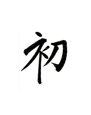Calligraphie de Jacques Foussadier