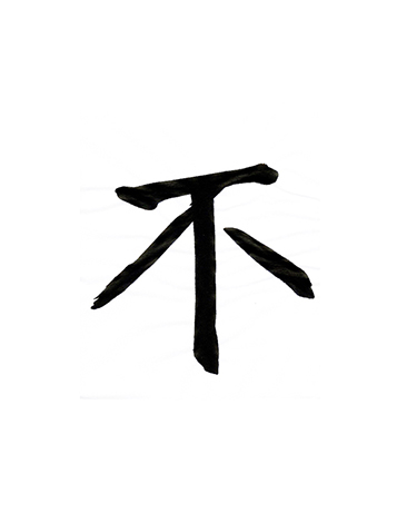Calligraphie de Jacques Foussadier